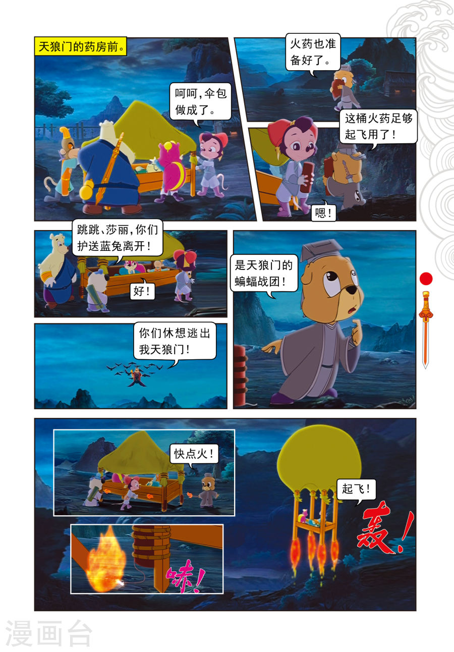 第10话逃出天狼门-虹猫仗剑走天涯-虹猫蓝兔（第4张）